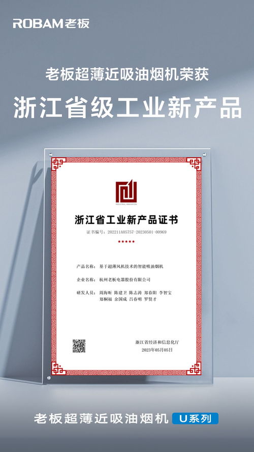 老板超薄近吸油煙機榮獲浙江省級工業新產品認證的技術創新之路